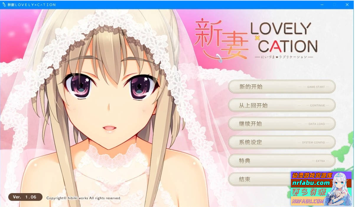 新妻LOVELY×CATION+正作 全线精翻版+存档【15G】