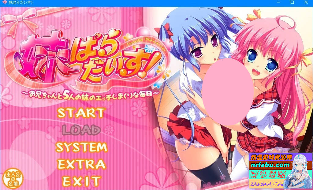 妹天堂1+2+3 ! 无码汉化版+动画+存档【14G】