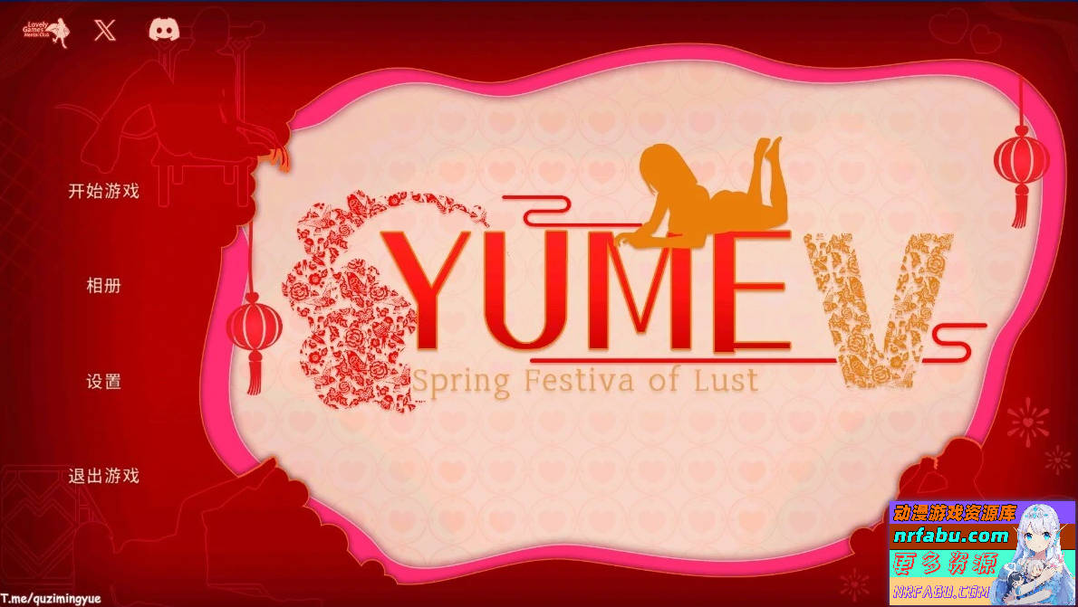 梦5 YUME 5 Spring Festival of Lust STEAM官方中文步兵版【3.6G】