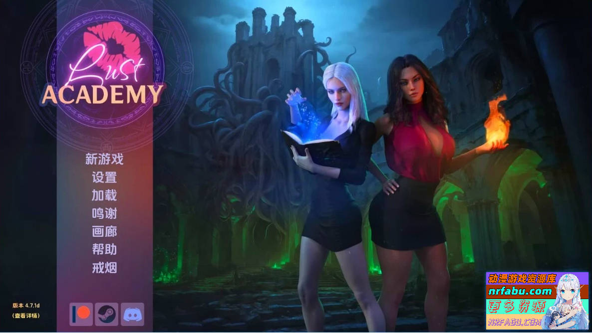 魔法学院(欲望学院)Lust Academy S4 V4.4.7.1D STEAM官中【4.8G】