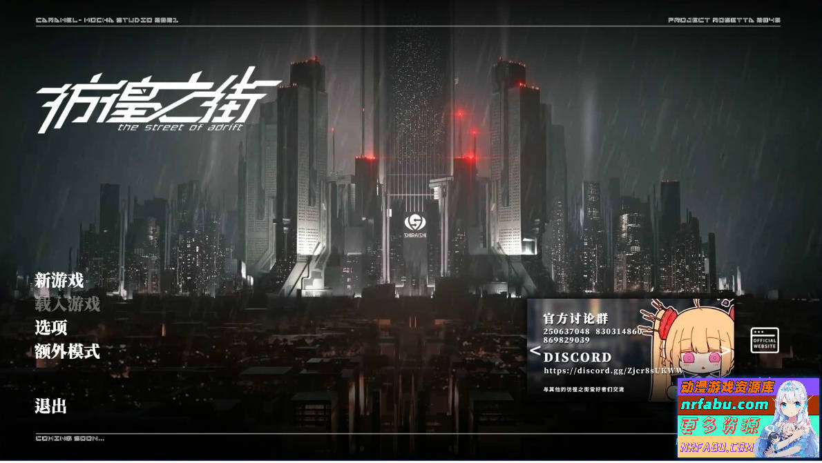 彷徨之街 The Street of Adrift V20240531 STEAM官方中文版【8.4G】