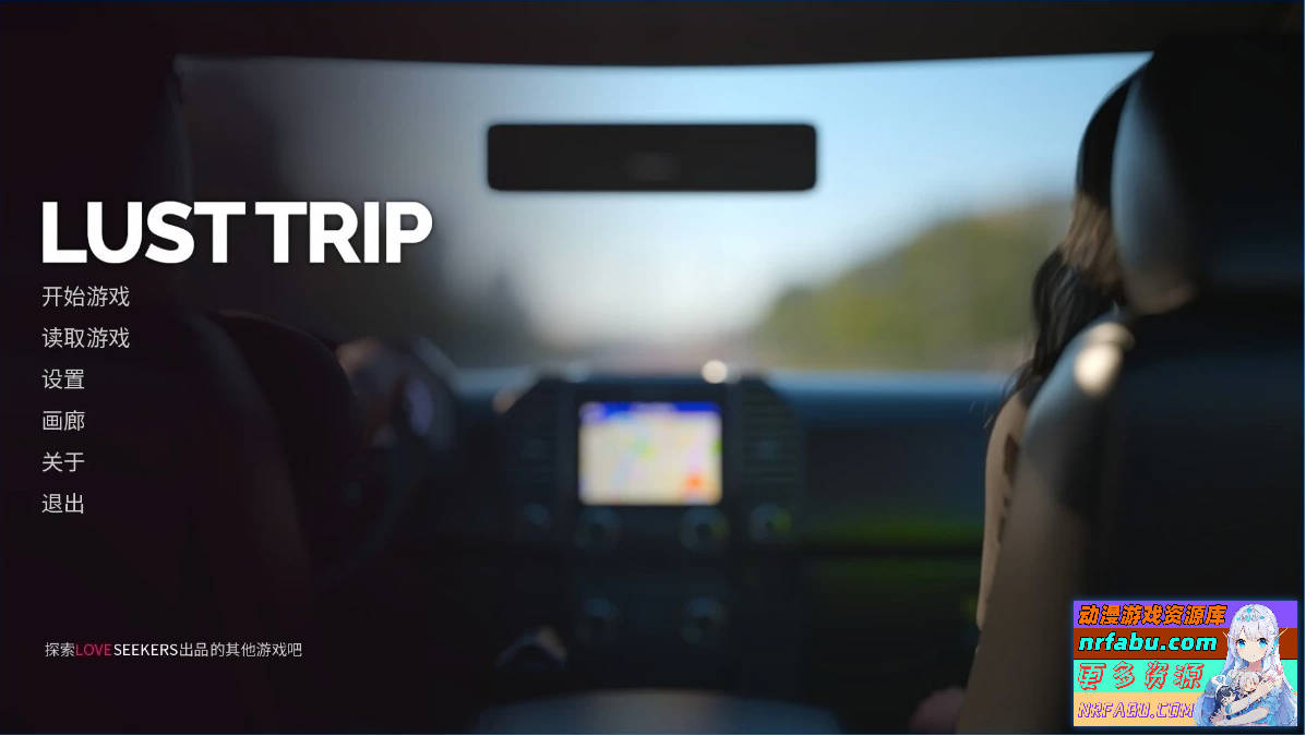 欲望之旅 Lust Trip V1.0 STEAM官方中文步兵版【710M】
