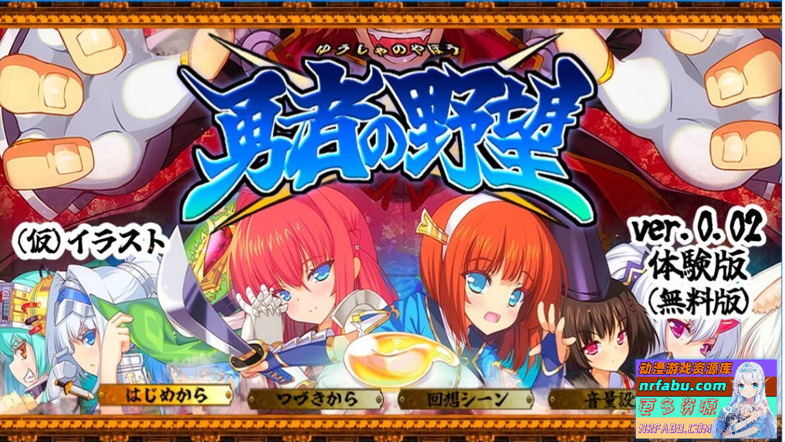 勇者的野望 V0.02 AI汉化版+CG包【1.5G】