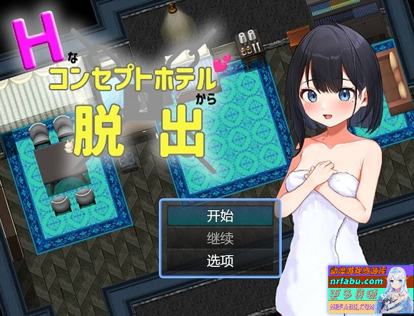 从情趣主题酒店逃脱 AI汉化版【500M】