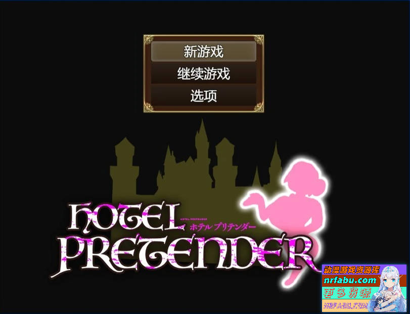 酒店伪装者 HOTEL PRETENDER AI汉化版【500M】