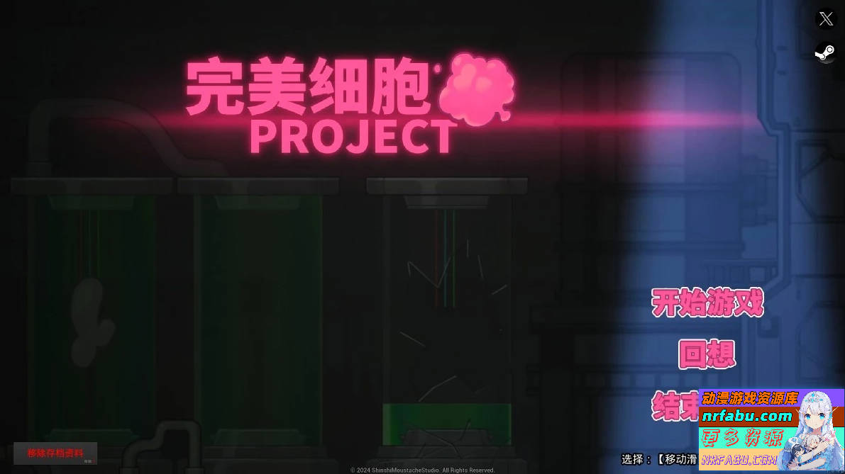 完美细胞计画 PERFECT CELLS PROJECT V1.0.4 STEAM官方中文版【2.4G】