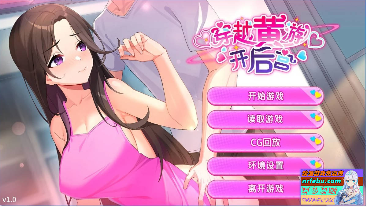 穿越黄油开后宫 V1.0 STEAM官方中文步兵版【1.4G】