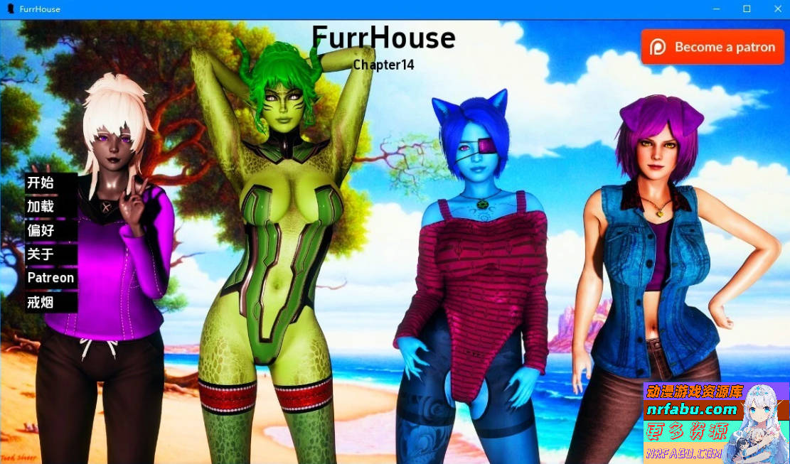 毛皮之家 FurrHouse CH14 双端汉化步兵版【7G】