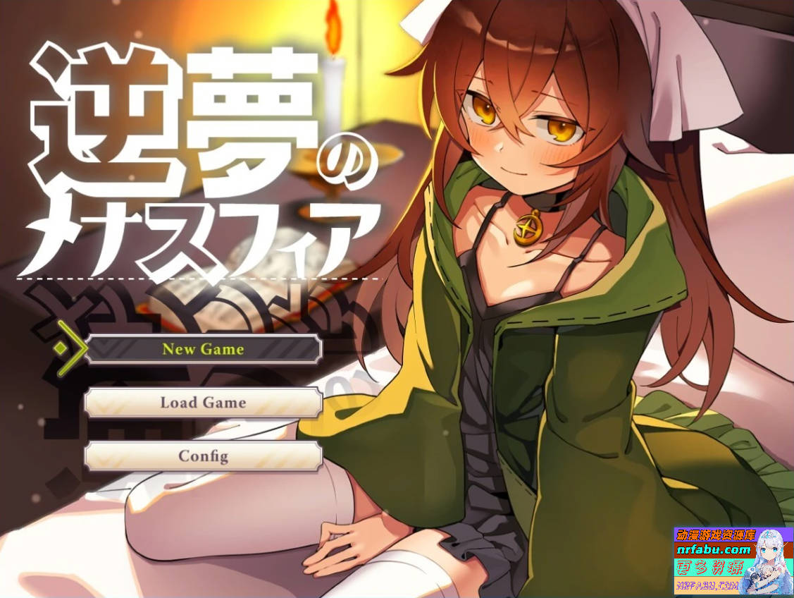 逆梦的梅纳斯菲亚 V1.11 双端精翻汉化版【4.5G】