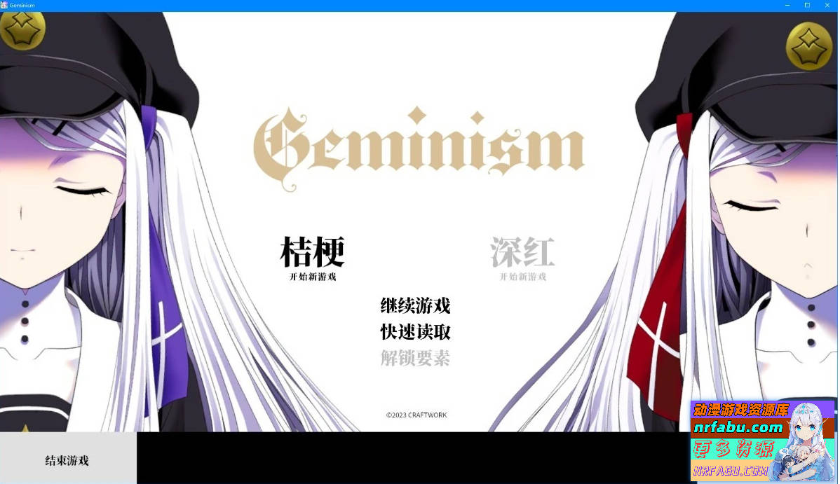 双子座-Geminism～げみにずむ STEAM官方中文版+全存档【3.1G】