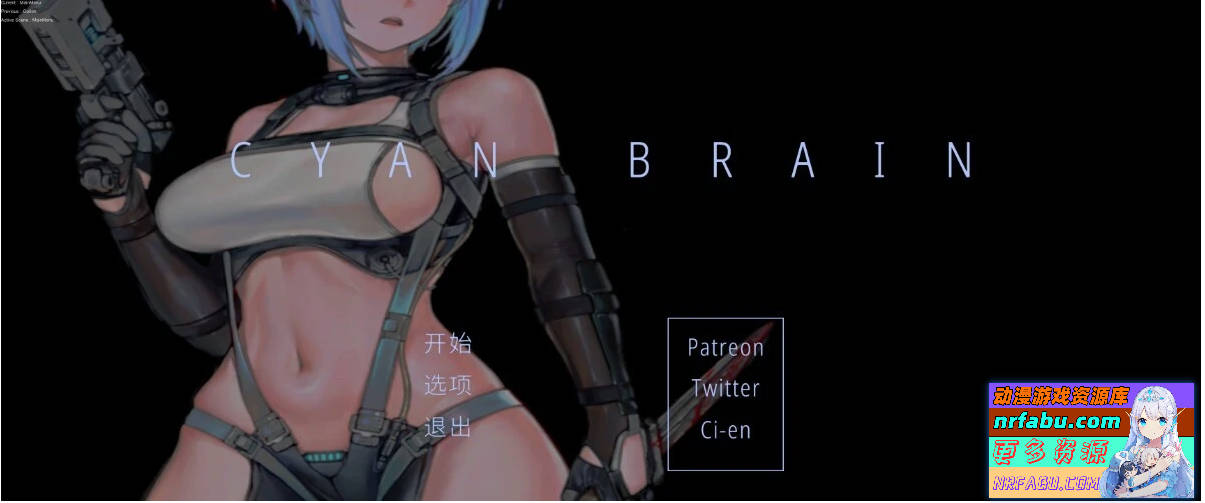 青色大脑 CYAN BRAIN V0.3 官方中文步兵版【770M】