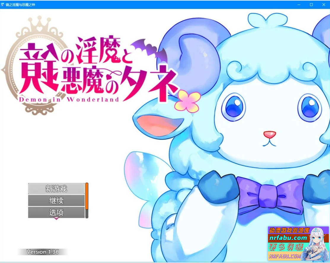 镜中魅魔与恶魔之种 V1.36 AI汉化版【2.5G】