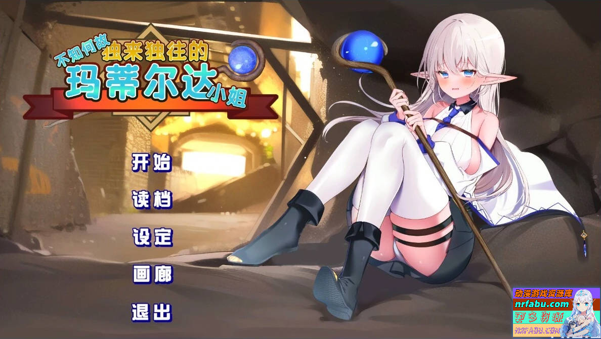不知何故独来独往的玛蒂尔达小姐 V1.09 STEAM官中步兵【2G】