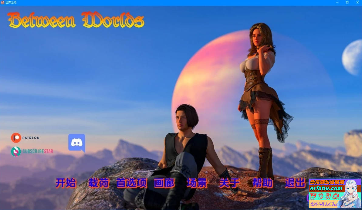 世界之间 Between Worlds V0.1.8PI 双端汉化步兵版【5.2G】