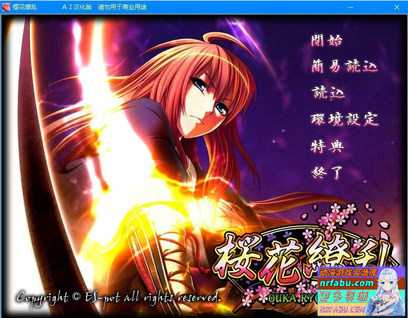 樱花缭乱 桜花繚乱 AI汉化版+全CG存档【1G】