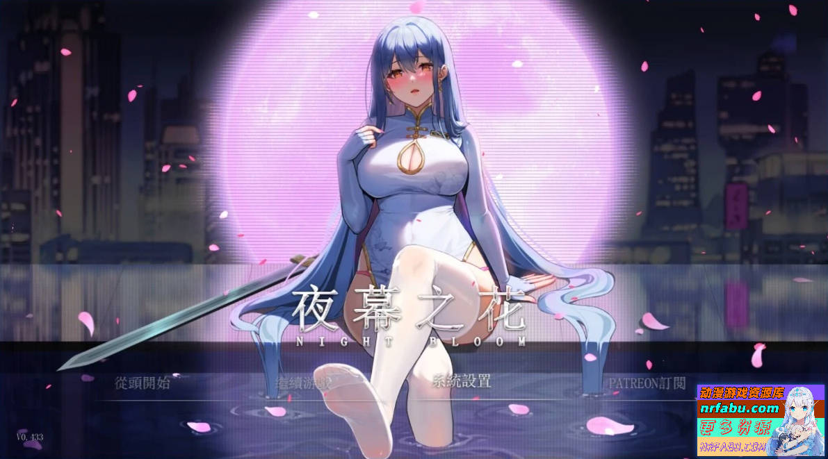 夜幕之花 V0.443 双端STEAM官方中文步兵版【2.3G】