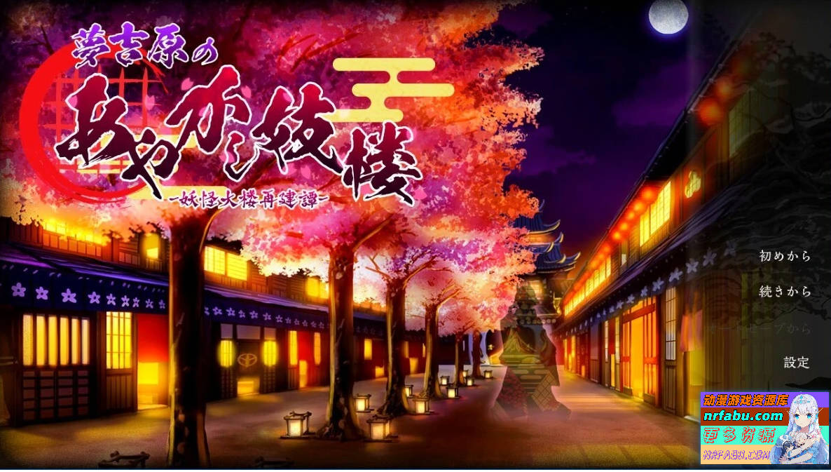 妖怪馆再造记：妖怪馆物语 AI汉化版【3G】