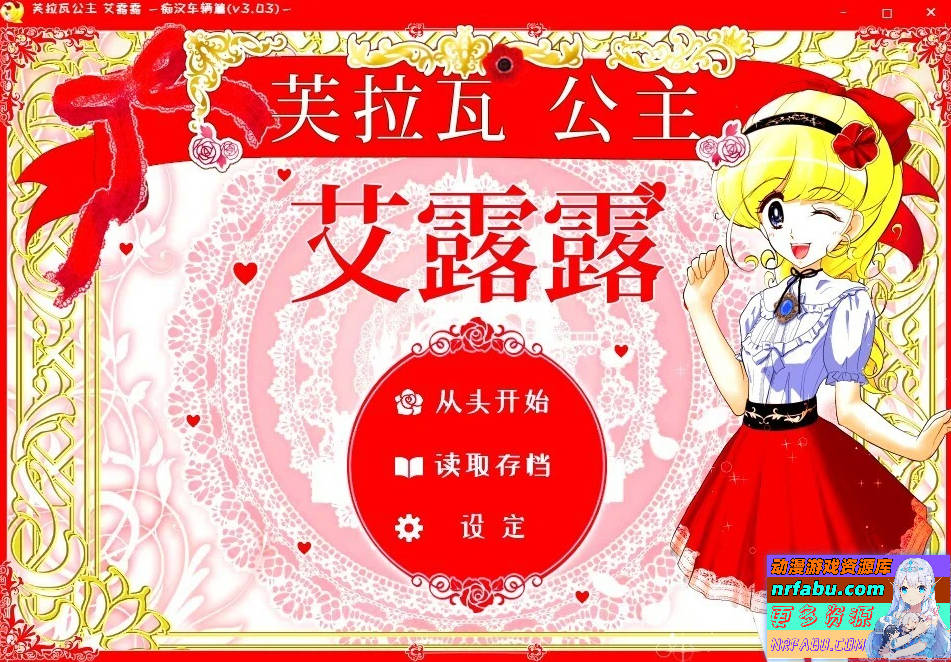 芙拉瓦公主艾露露V3.03-痴汉车辆篇 精翻汉化版【550M】