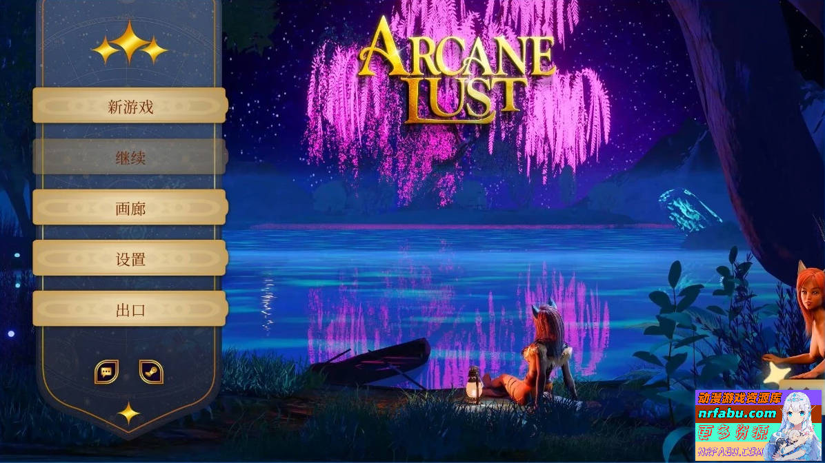 奥术欲望 18+ Arcane Lust 18+ STEAM官方中文步兵版【2G】