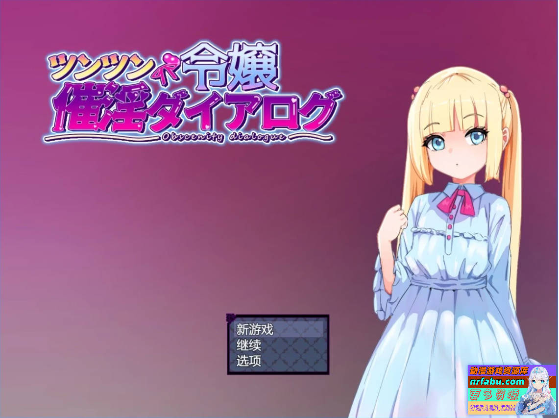 傲娇大小姐的催情对话 AI汉化版【800M】