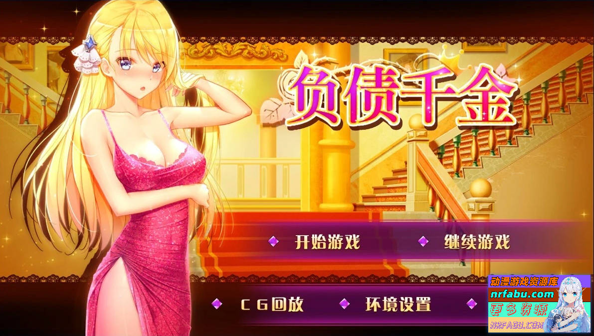 负债千金 Broke Girl STEAM官方中文步兵版【780M】