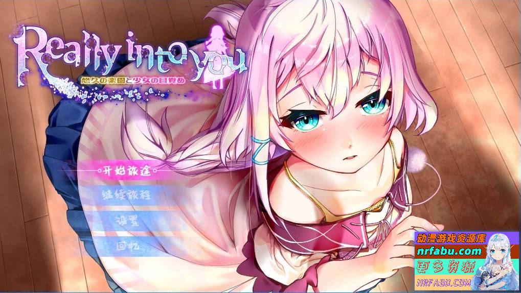 悠久的乐园和少女的觉醒 双端AI汉化版【1.4G】