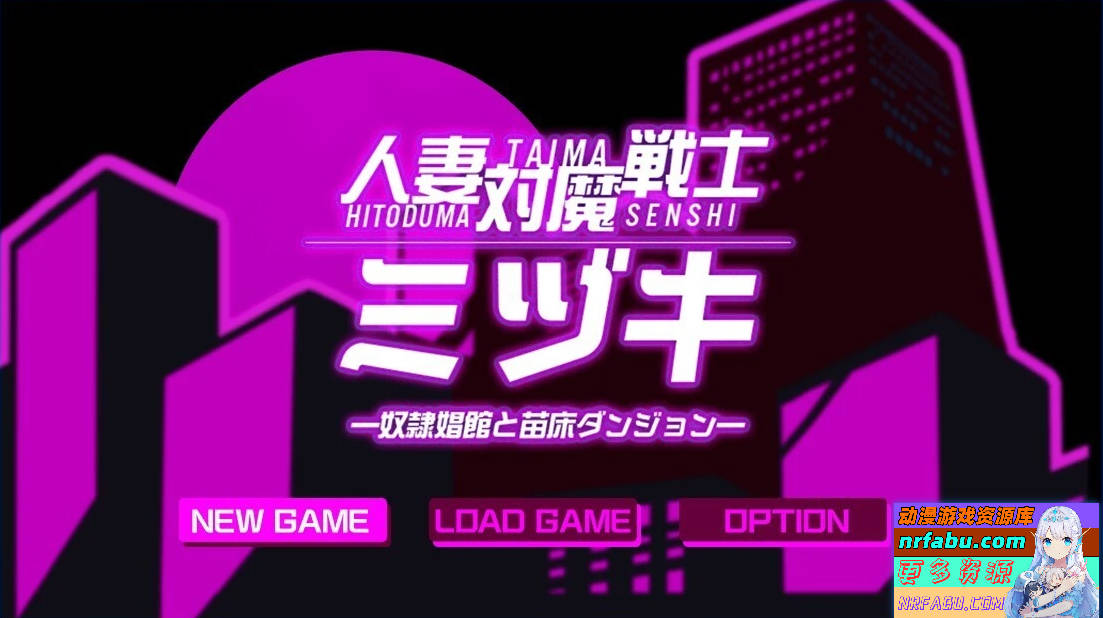 人妻对魔战士美月 AI汉化版【1.3G】