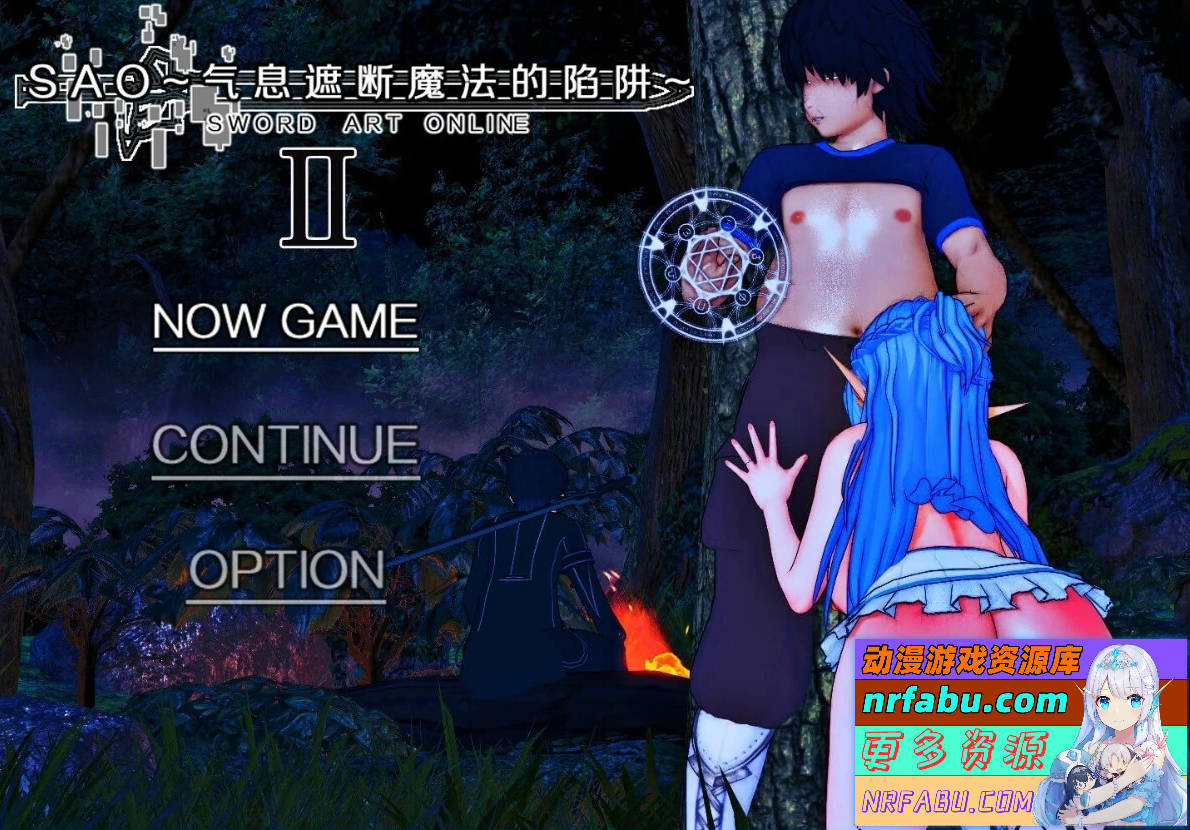 刀剑SAO~气息遮断魔法的陷阱Ⅱ V0.7.4.5 官中步兵版【3.8G】