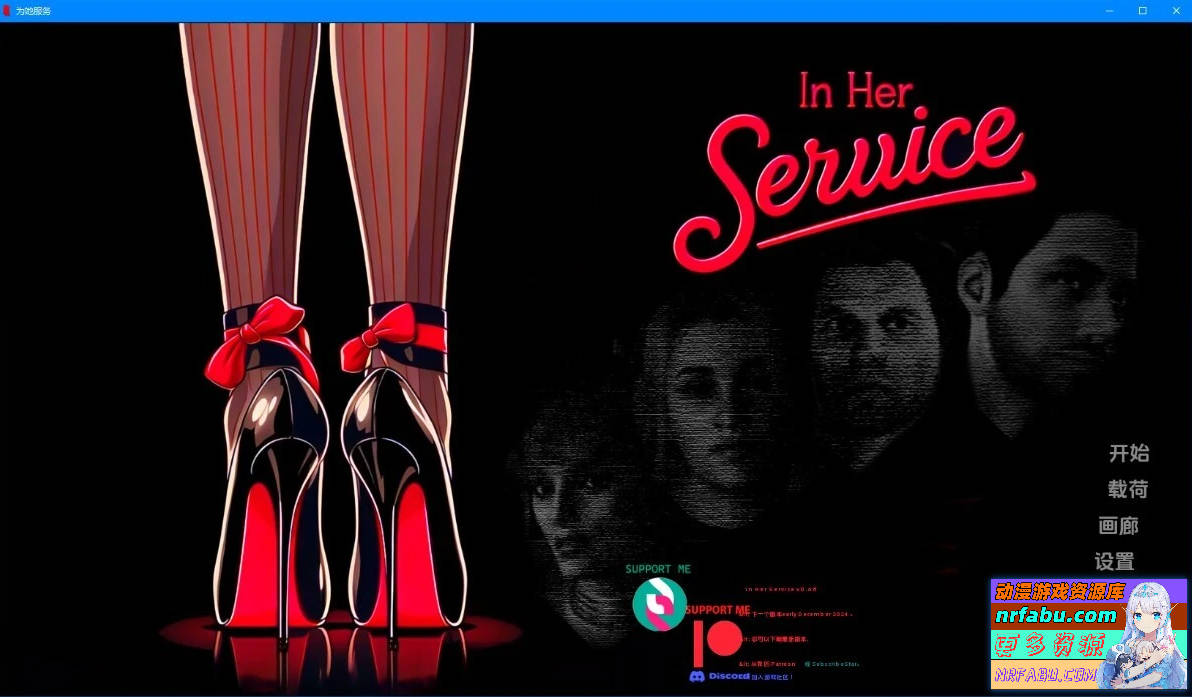 为她服务 In Her Service V0.59A 双端汉化版【3.4G】