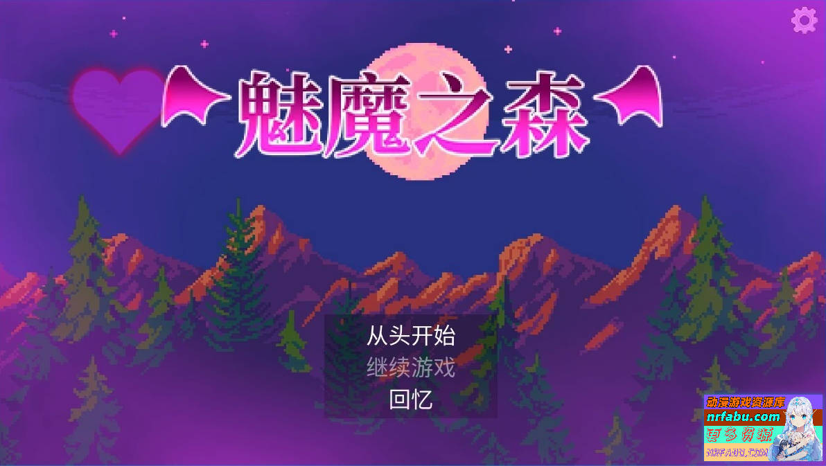 魅魔之森~我被魔物娘包围了SuccubusForest V1.03STEAM官中【360M】