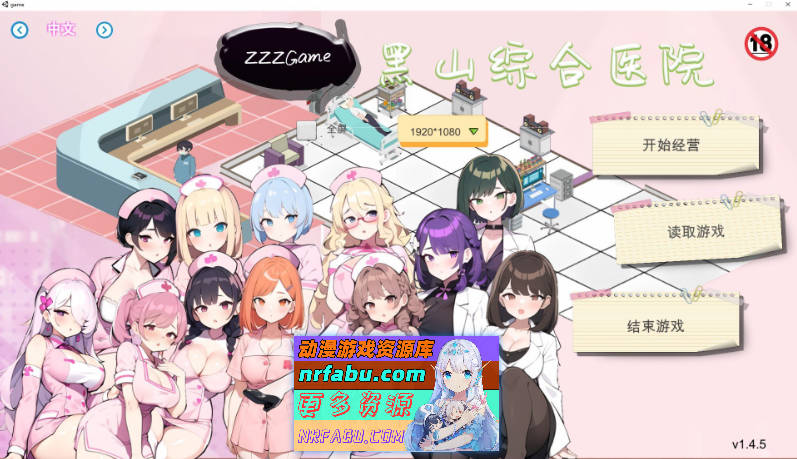 黑山综合医院V1.4.5 官方中文版[1.7G]