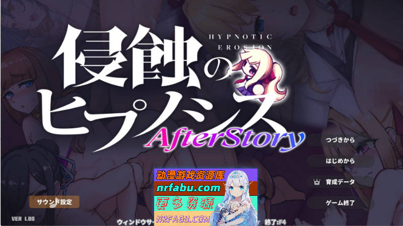 催眠之蚀后日谈 AI汉化润色版+存档[新汉化][1.1G]