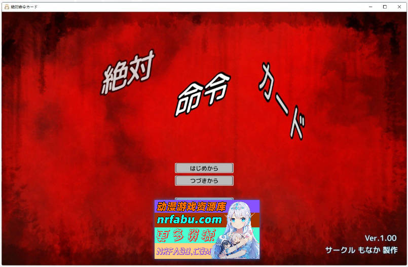 绝对指令卡 正式版[2.4G]