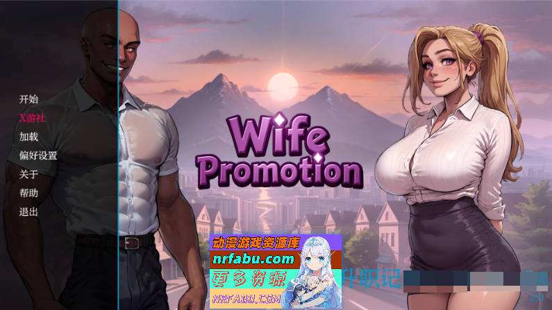 老婆升职记Ch.2 AI汉化版[PC+安卓][1.8G]