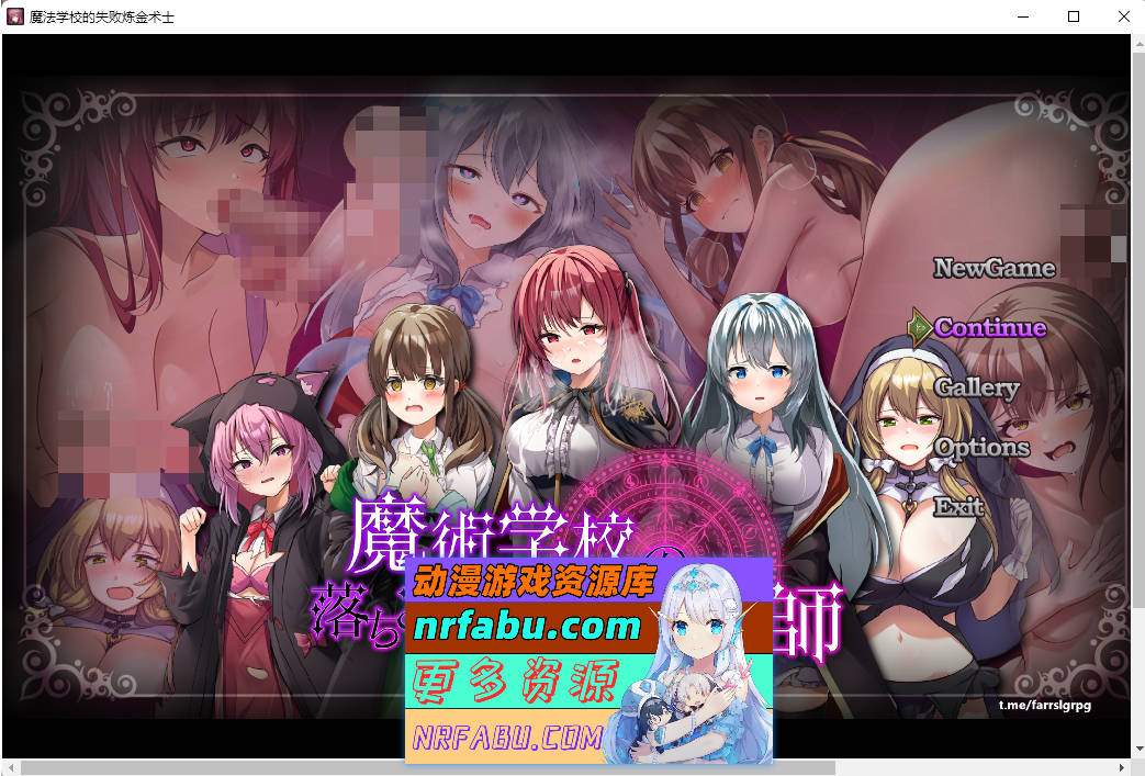魔法学校的失败炼金术士 内嵌AI汉化版 [新作] [4G]