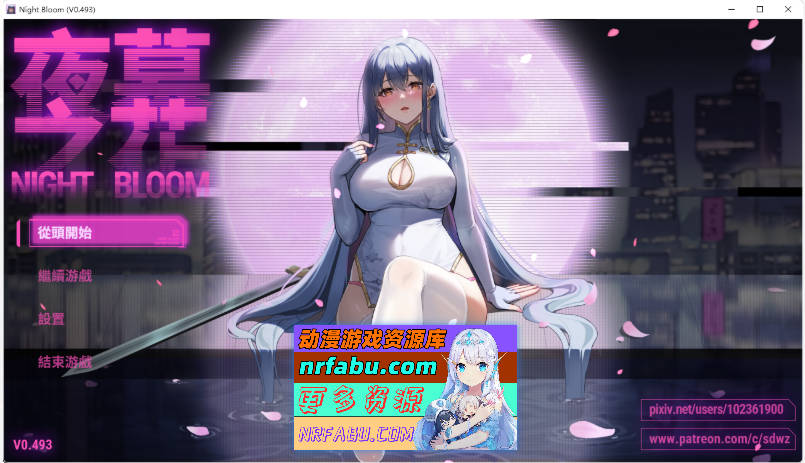 夜幕之花v0.493官方中文步兵版[三月更新][1.4G]