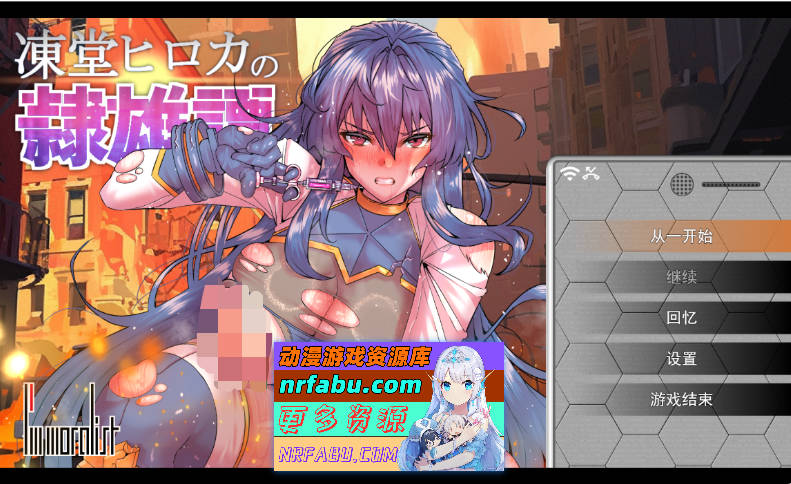 冻堂弘花的隶雄谭 v1.0.18 挂载AI汉化版 [3.7G]