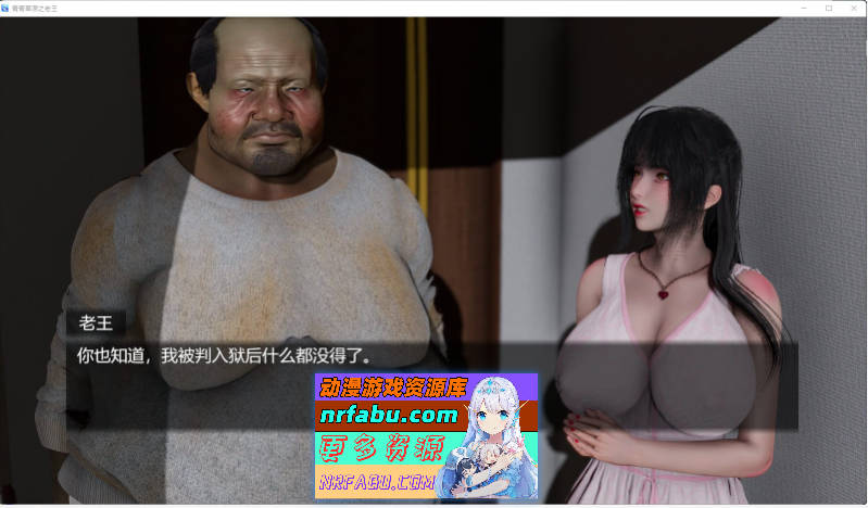 青青草原之老王 V1.3 官方中文版[PC+安卓][4.5G]-GKACG