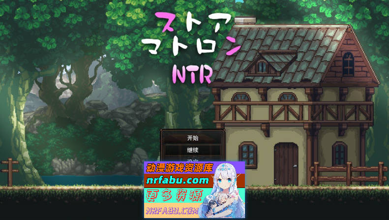 杂货店女主NTR 挂载AI汉化版+存档[新汉化][2G]