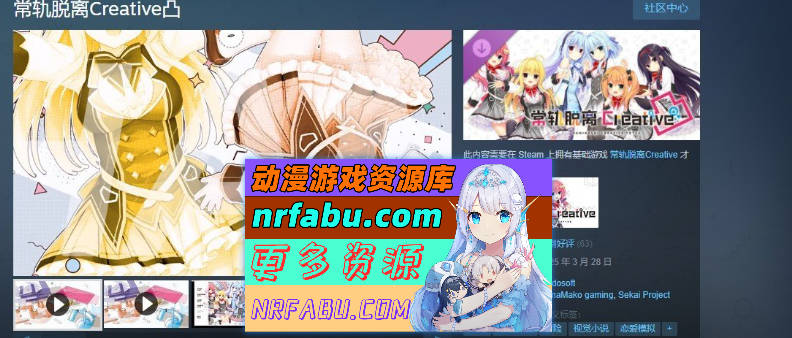 常轨脱离Creative凸 官方中文版 富婆妹续作+全CG存档[新作][5.6G]-GKACG