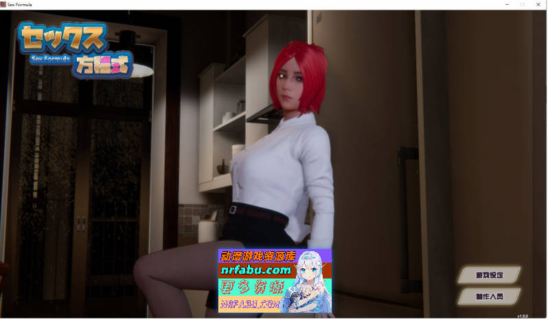 杏爱方程式V1.5.0 官方中文步兵版[更新][15.5G]