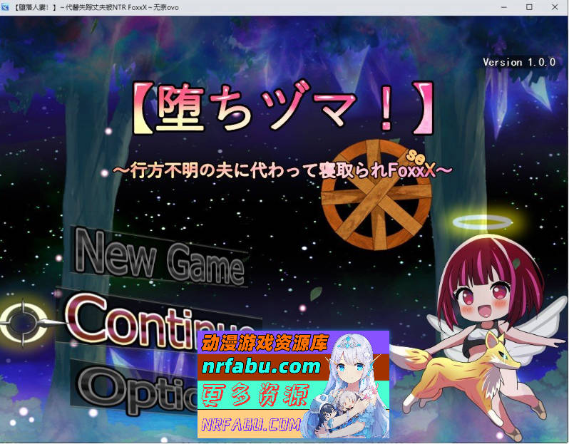 [堕落人妻！]～代替失踪丈夫被NTR FoxxX 挂载AI汉化版+存档[新汉化][1.4G]