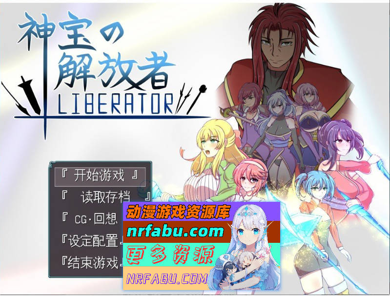 神宝解放者 挂载AI汉化版+存档[新汉化][1.1G]