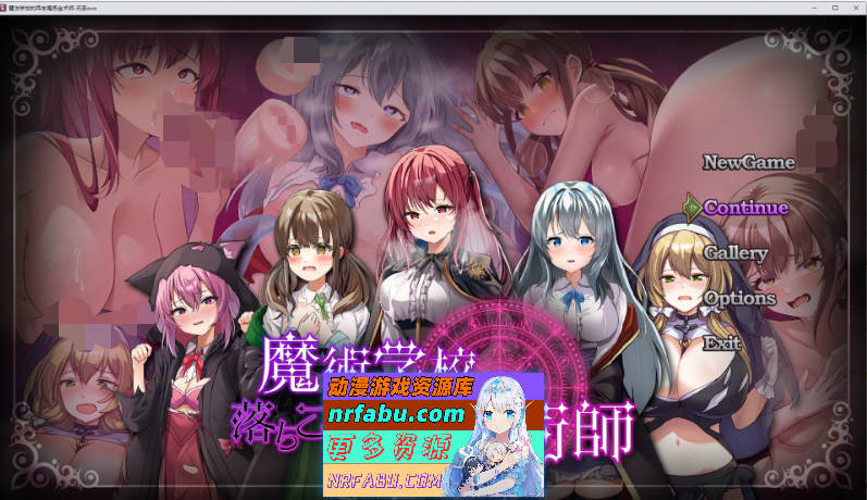 魔法学校的吊车尾炼金术师 挂载AI汉化版+存档[新汉化][4.6G]