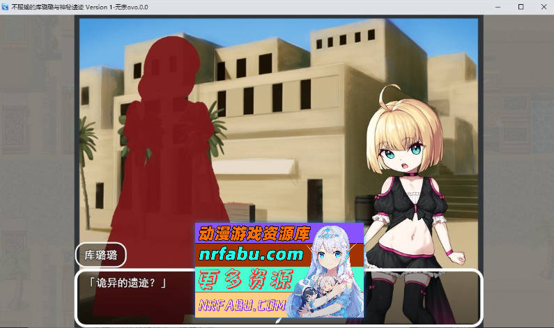 图片[3]-不服输的库璐璐与神秘遗迹~潜入迷宫复兴风俗~挂载AI汉化版+存档[新汉化][1.5G]-RPG论坛-热门游戏-GKACG