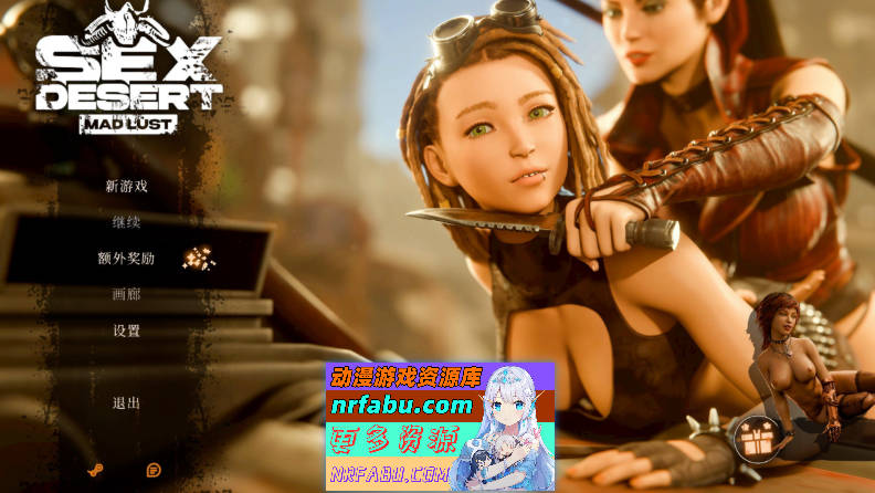 杏爱沙漠： 疯狂的欲望 官方中文步兵版[新作]5.5G]