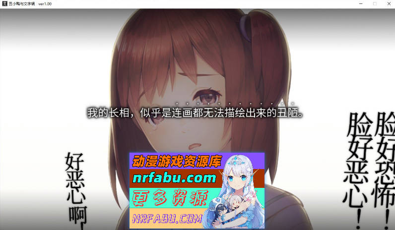 [猎奇ADV]丑小鸭与文字祸 官方中文步兵版+全CG存档[新作][2.9G]-GKACG