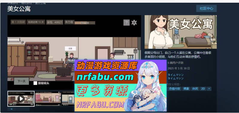 美女公寓 官方中文版[新作][390M]-GKACG