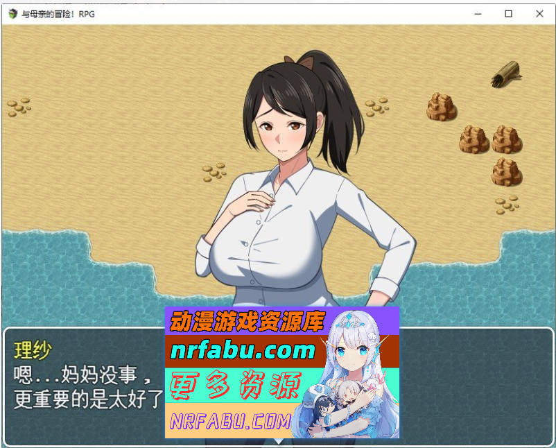 与母亲的冒险！RPG 挂载AI汉化版+存档[新汉化][1.5G]-GKACG