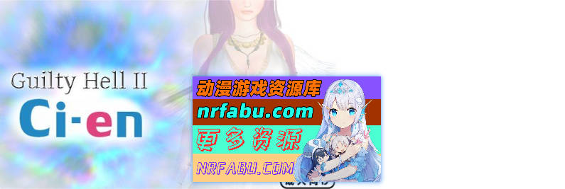 GuiltyHell2 纯白女神艾莉II V41[更新/新敌人][10.5G]-GKACG